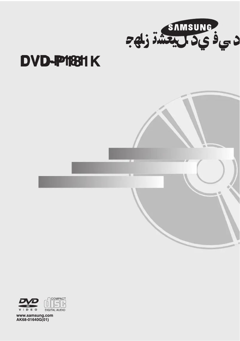 First page image of the manual for DVD-P181K