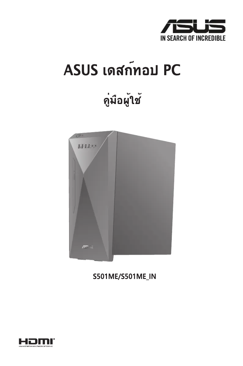 First page image of the manual for S501ME