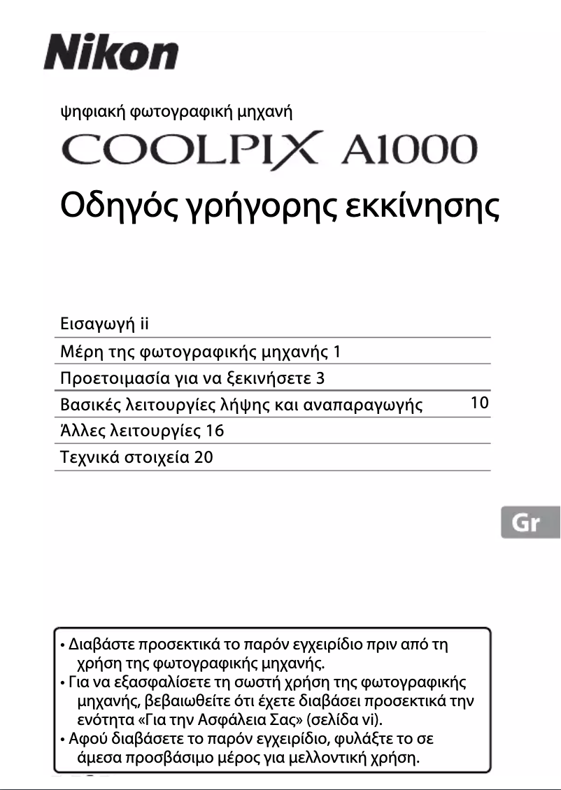 Page 1 of the manual Installation Guide Nikon Coolpix A1000