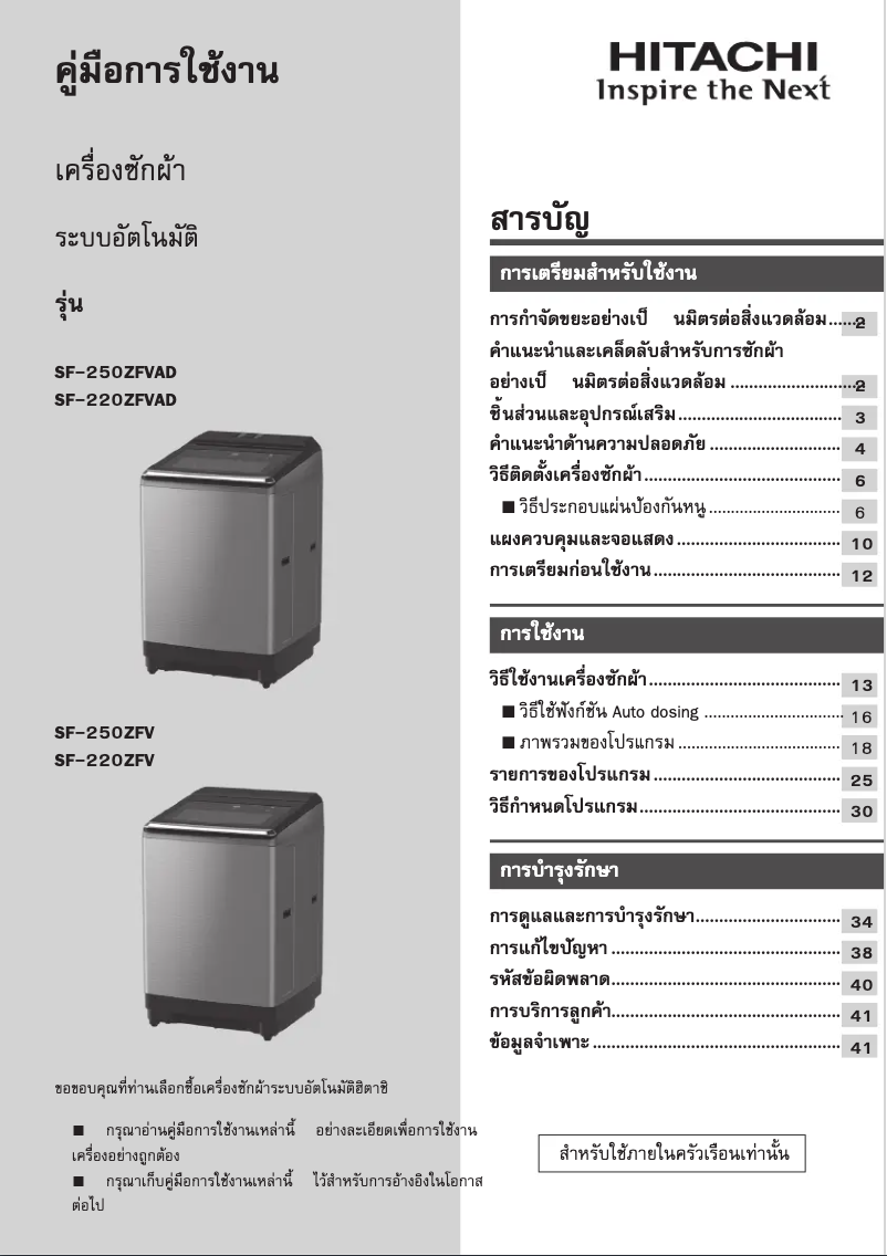 First page image of the manual for SF-220ZFV