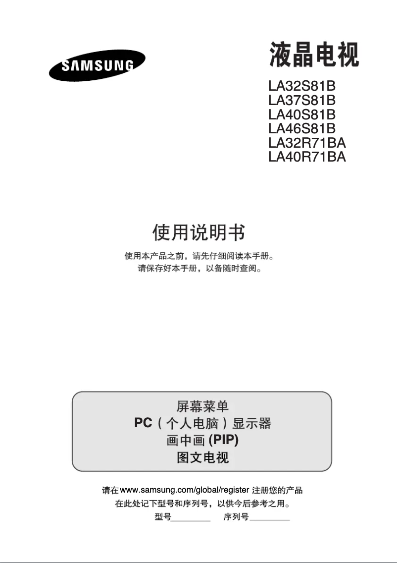 First page image of the manual for LA40S81B