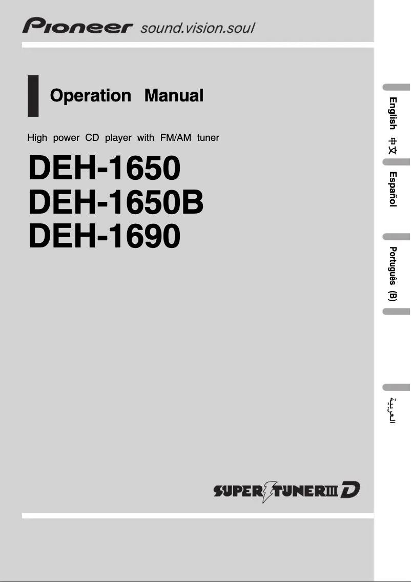 First page image of the manual for DEH-1650B