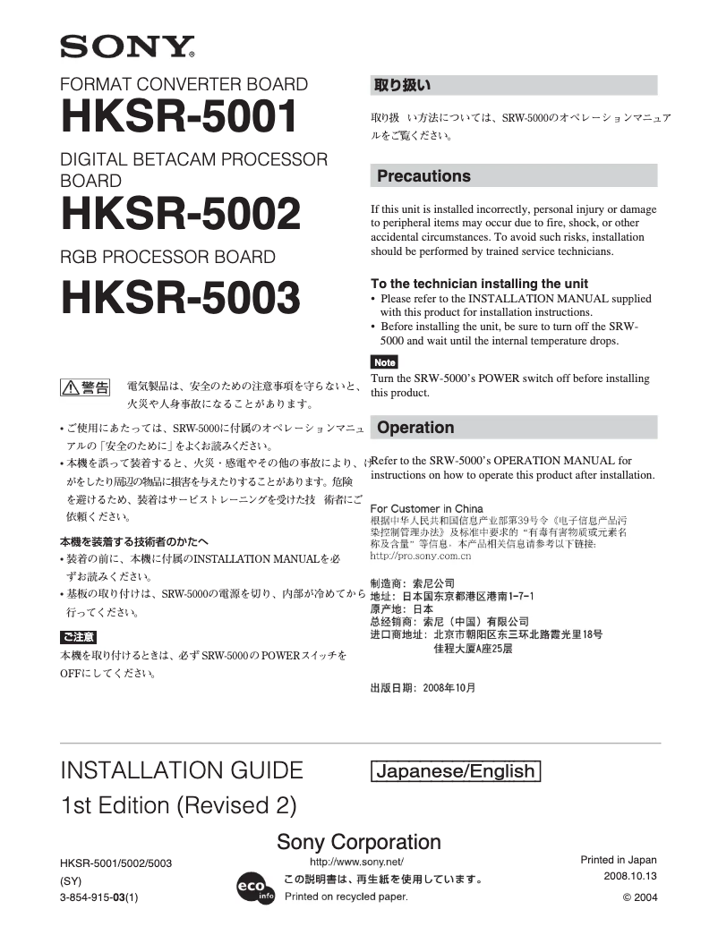 First page image of the manual for HKSR-5002