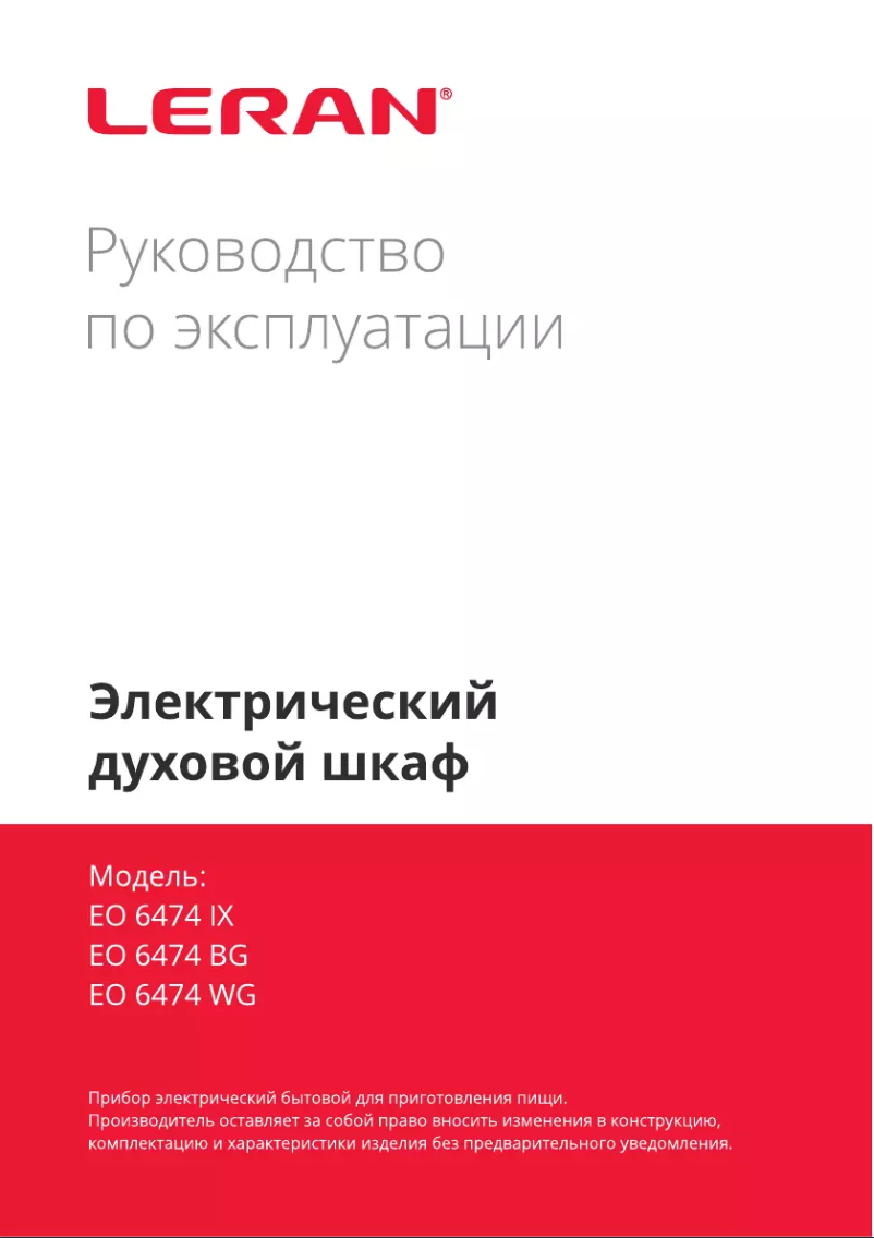 Image de la première page du manuel de l'appareil EO 6474 BG