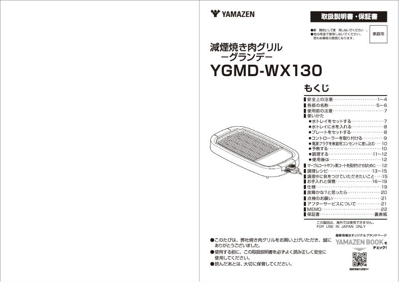Page 1 of the manual User Manual Yamazen YGMD-WX130