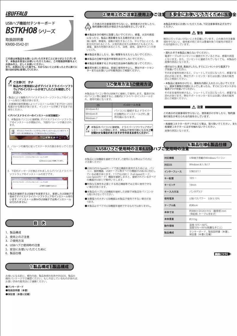 Page 1 of the manual User Manual Buffalo BSTKH08BK