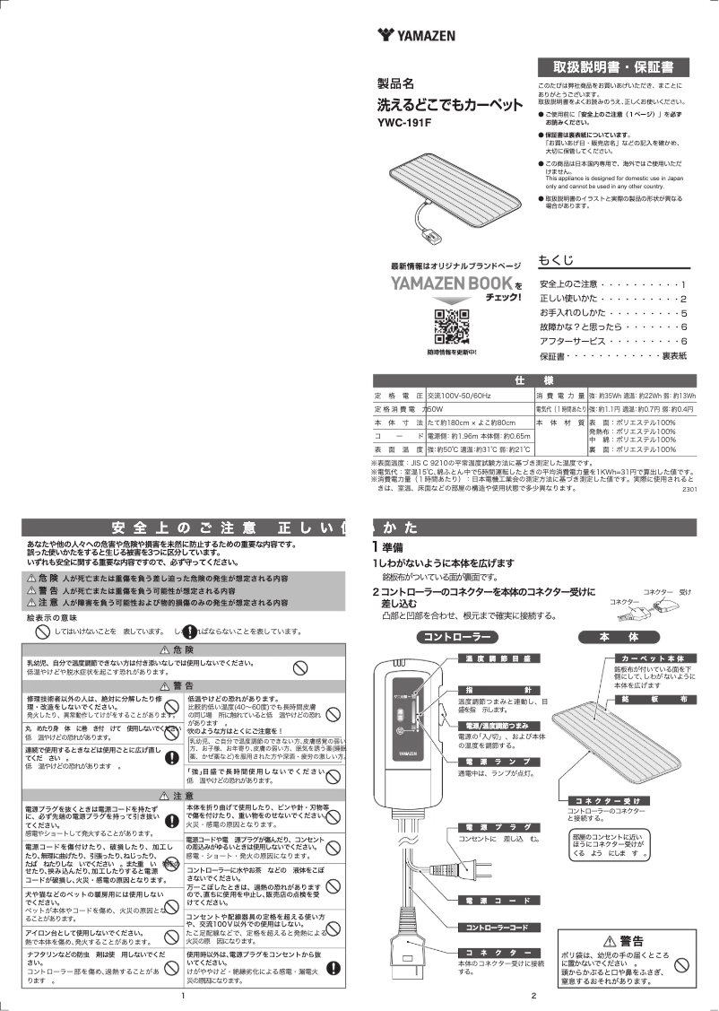 First page image of the manual for YWC-191F