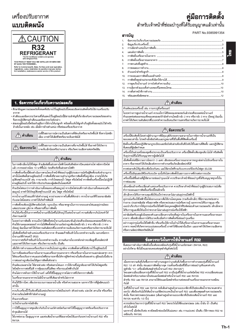 Page 1 de la notice Manuel utilisateur Fujitsu ASMA13BETA