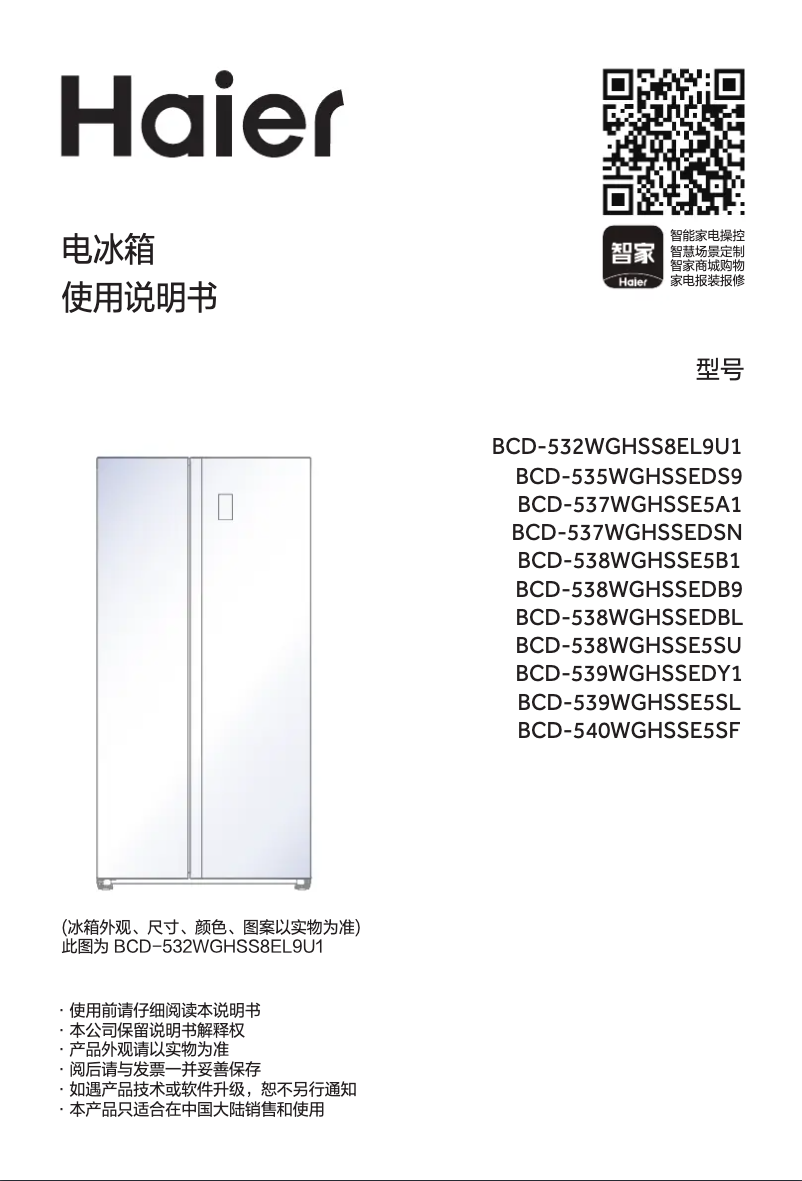 First page image of the manual for BCD-540WGHSSE5SF