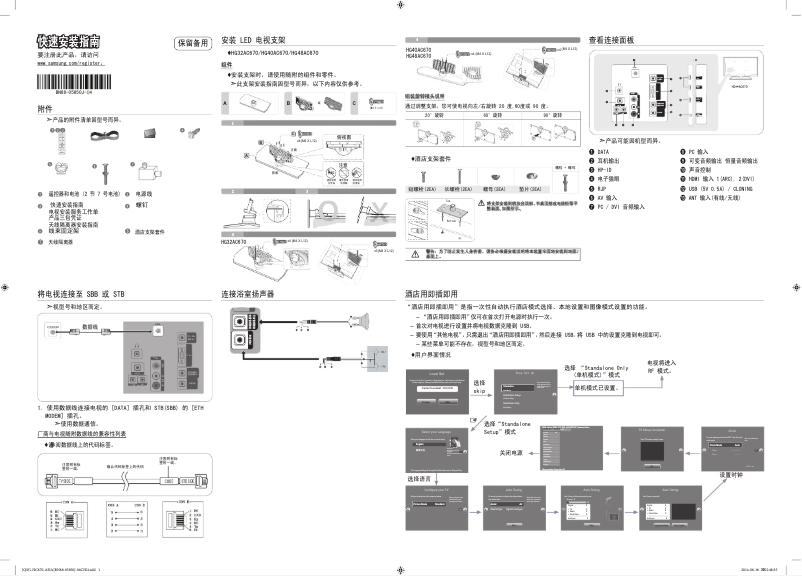 First page image of the manual for HG32AC670AJ