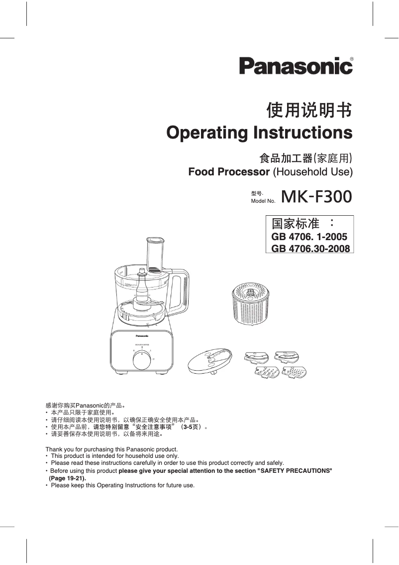 Page 1 of the manual User Manual Panasonic MK-F300