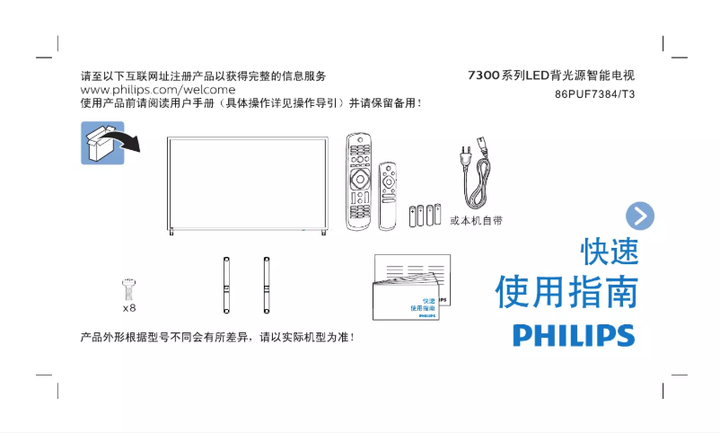 First page image of the manual for 86PUF7384