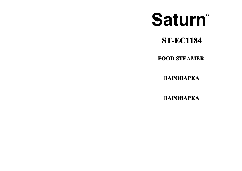 Page 1 of the manual User Manual Saturn ST-EC1184