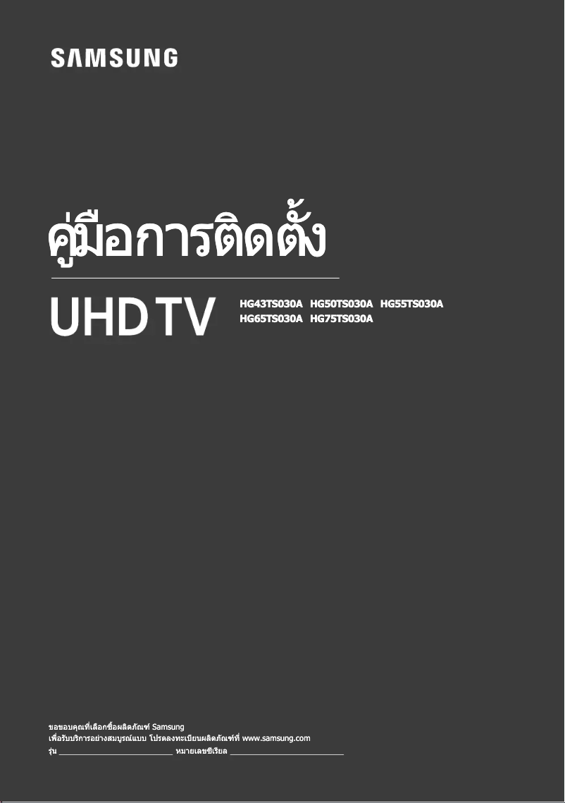 Page 1 of the manual Installation Guide Samsung HG55TS030AK