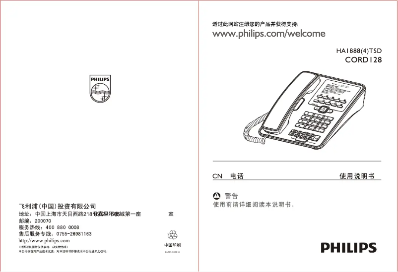 Page 1 of the manual User Manual Philips CORD128B