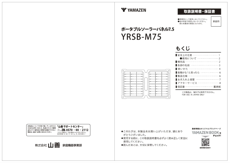 First page image of the manual for YRSB-M75