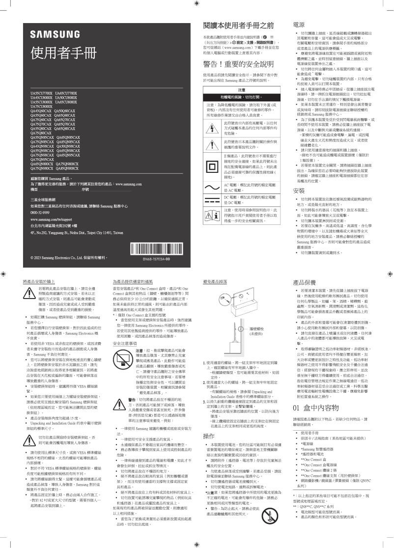 First page image of the manual for UA55CU8000X