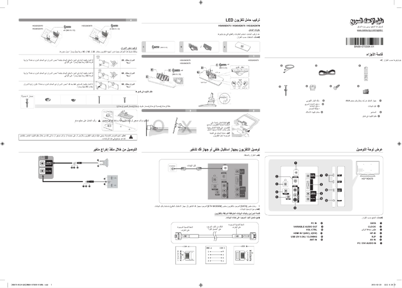 Page 1 of the manual Installation Guide Samsung HG32AD670AW