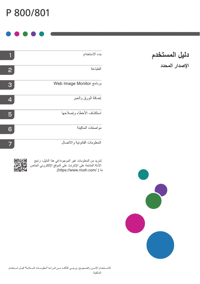 First page image of the manual for P 800