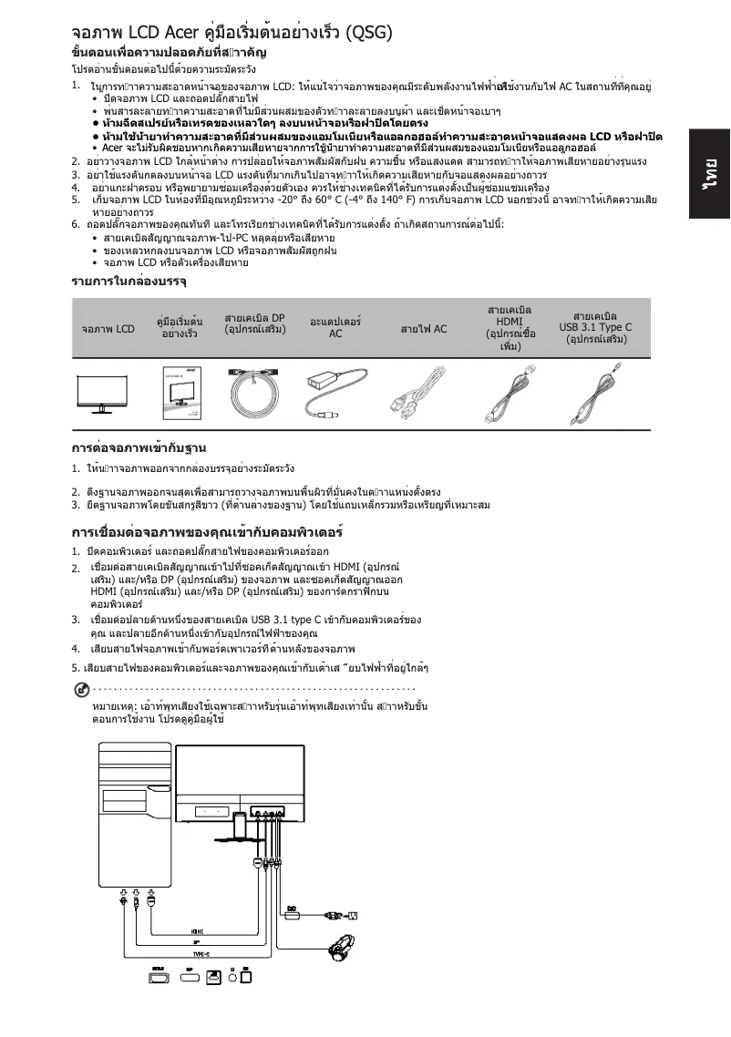 First page image of the manual for SA270B