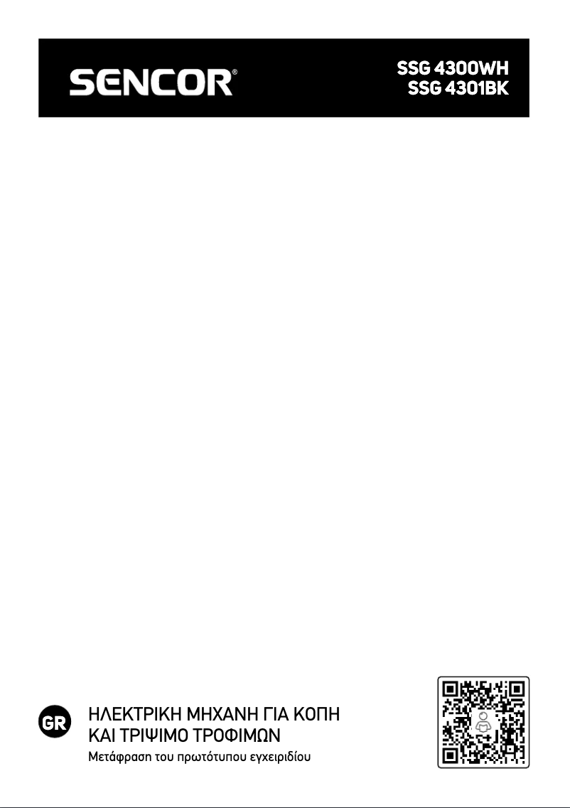 Page 1 of the manual User Manual Sencor SSG 4300WH