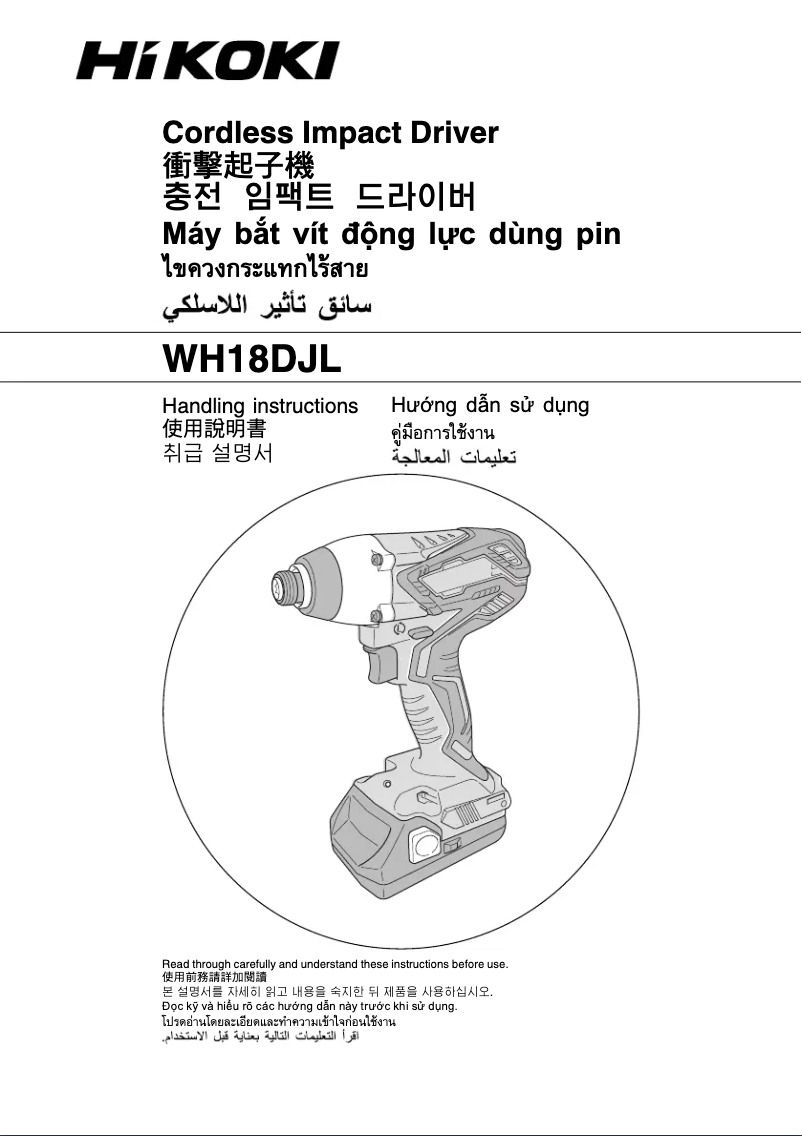 Page 1 of the manual User Manual HiKOKI WH18DJL