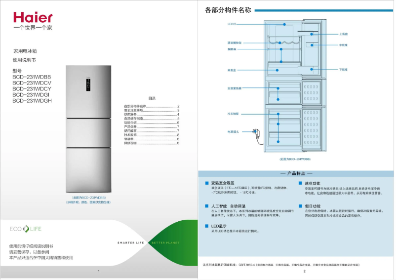 First page image of the manual for BCD-231WDCV
