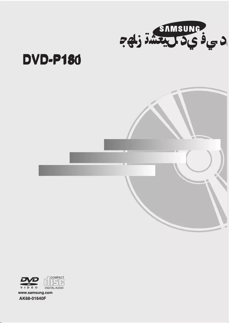 First page image of the manual for DVD-P180
