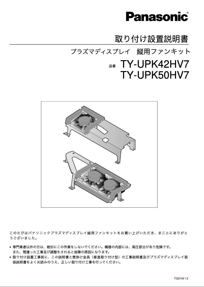 Page 1 of the manual User Manual Panasonic TY-UPK50HV7