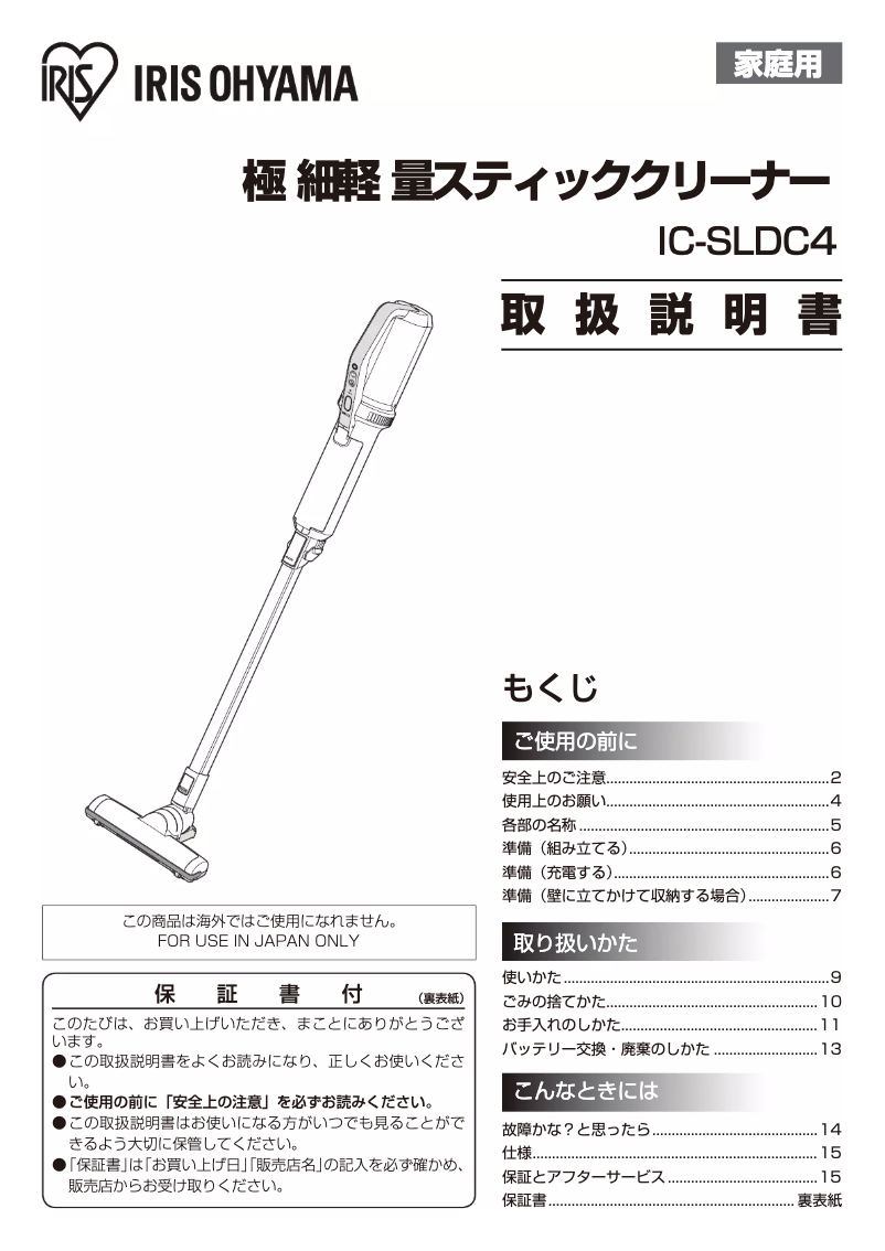 Page 1 of the manual User Manual Iris Ohyama IC-SLDC4-W