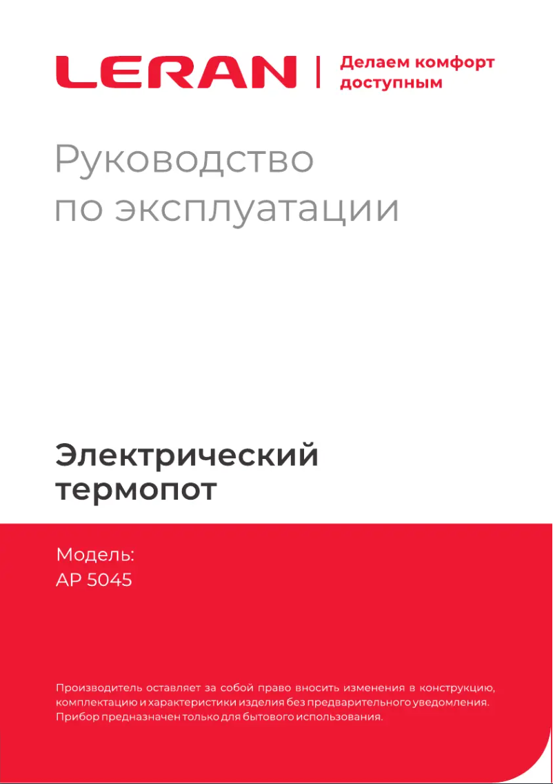 Image de la première page du manuel de l'appareil AP 5045