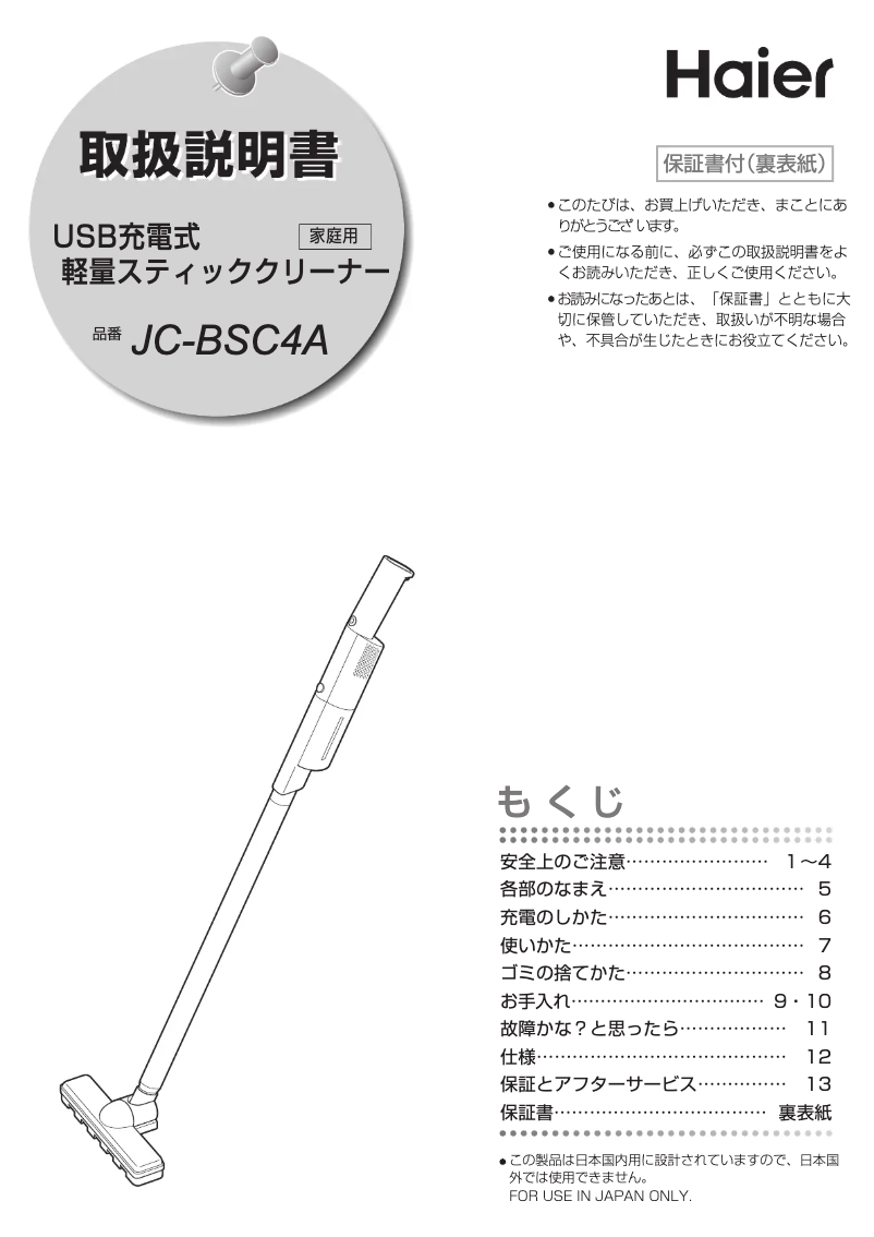 First page image of the manual for JC-BSC4A