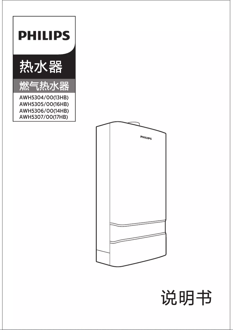 First page image of the manual for AWH5307