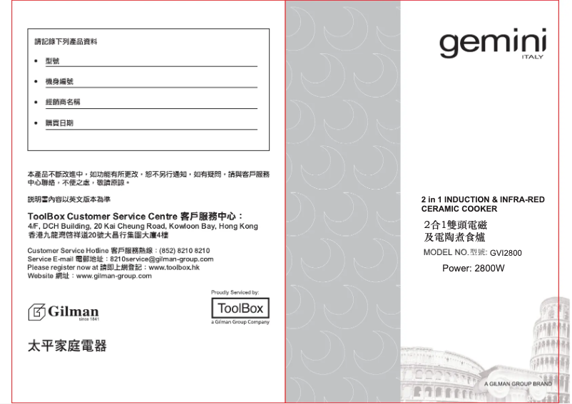 Page 1 de la notice Guide d'installation Gemini GVI2800