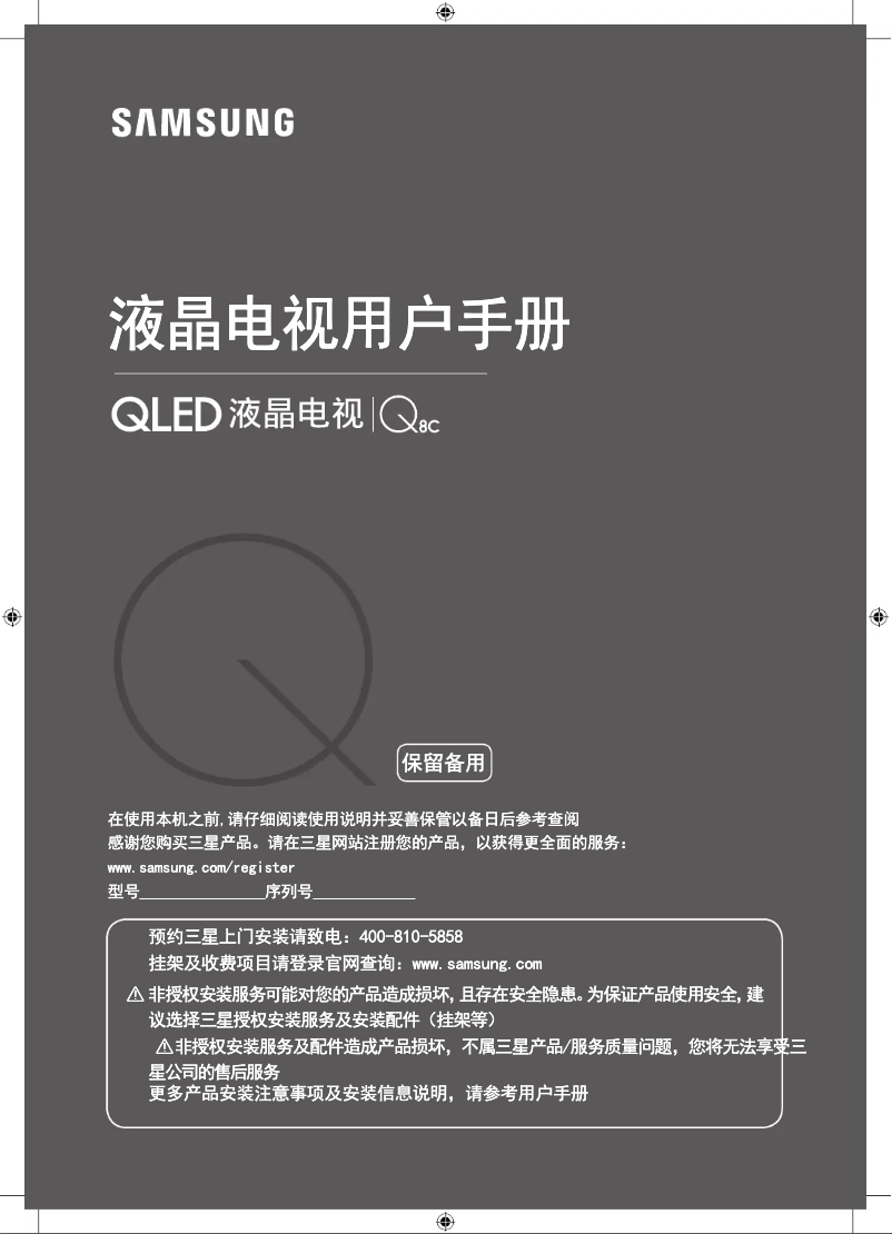 First page image of the manual for QA75Q8CAMJ