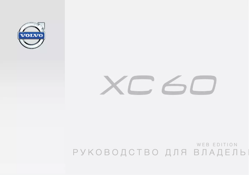 Page 1 de la notice Manuel utilisateur Volvo XC60 (2014)