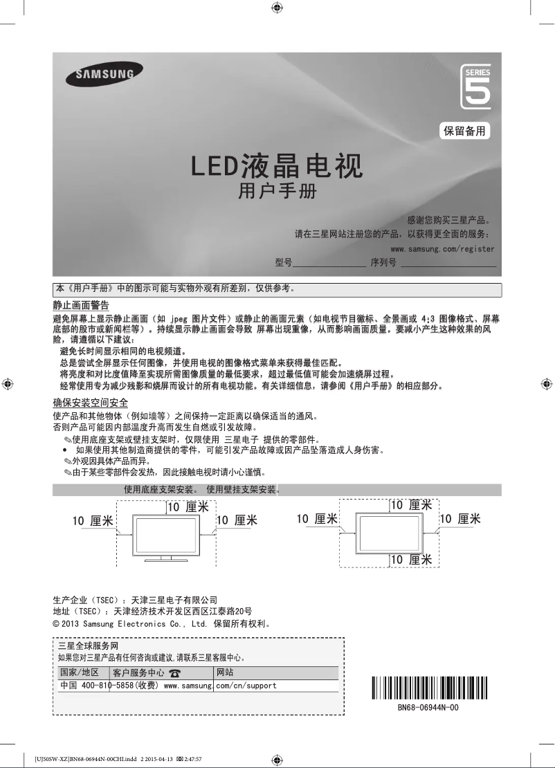 First page image of the manual for UA48J50SWAJ