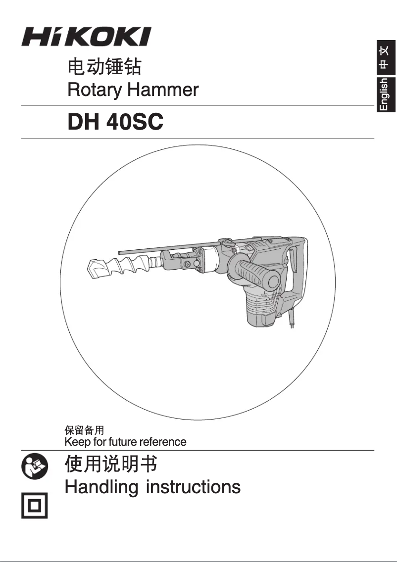 First page image of the manual for DH40SC