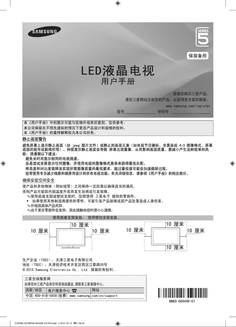 First page image of the manual for UA55J5088AJ