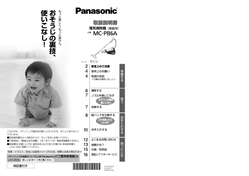 Page 1 of the manual User Manual Panasonic MC-PB6A