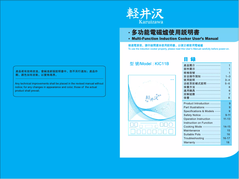 Page 1 of the manual User Manual Karuizawa KIC11B