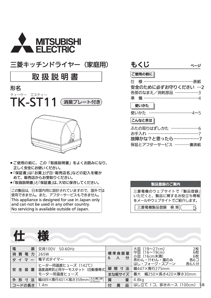 First page image of the manual for TK-ST11-H