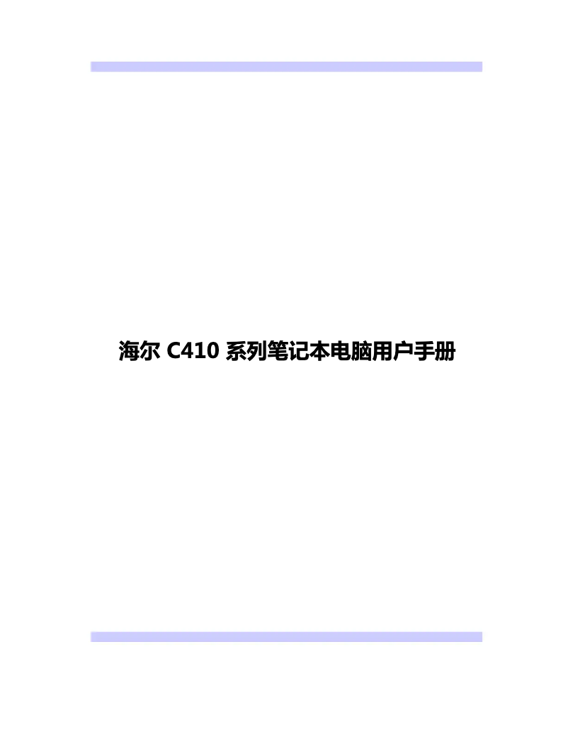 First page image of the manual for C410M-P6200G20500RgLQCJ