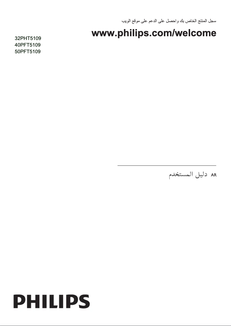 First page image of the manual for 50PFT5109