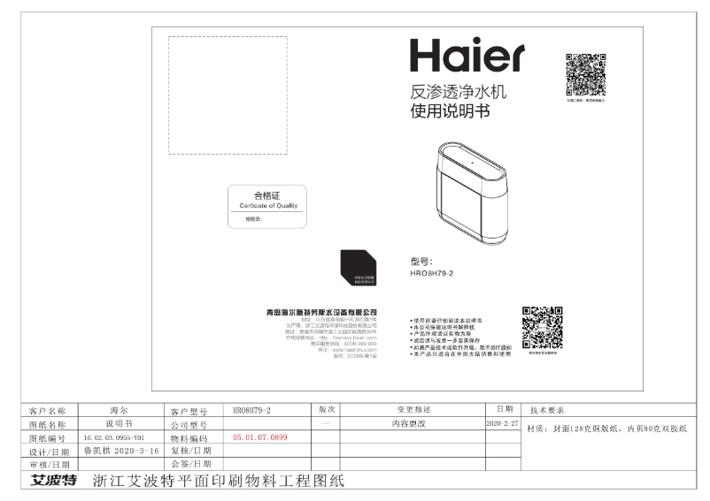 First page image of the manual for HRO8H79-2