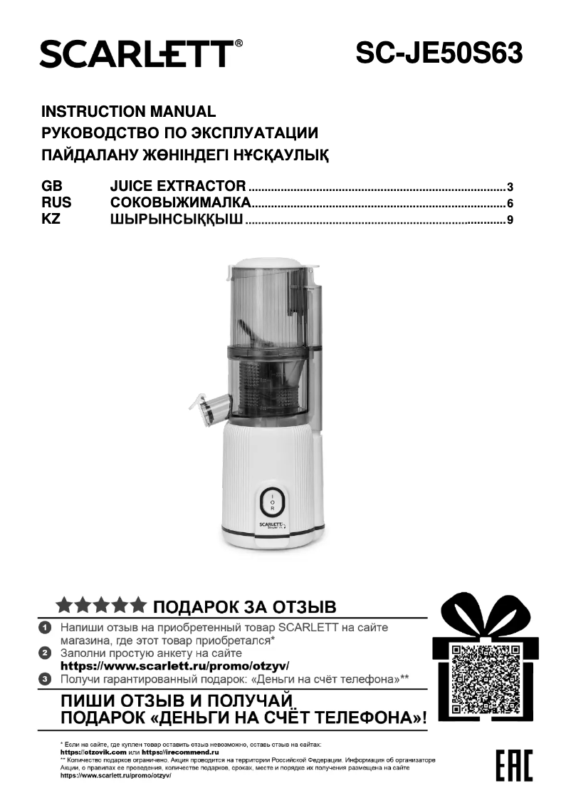 First page image of the manual for SC-JE50S63