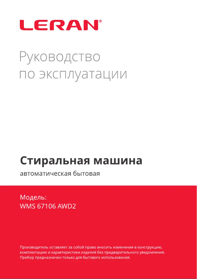 Image de la première page du manuel de l'appareil WMS 67106 AWD2