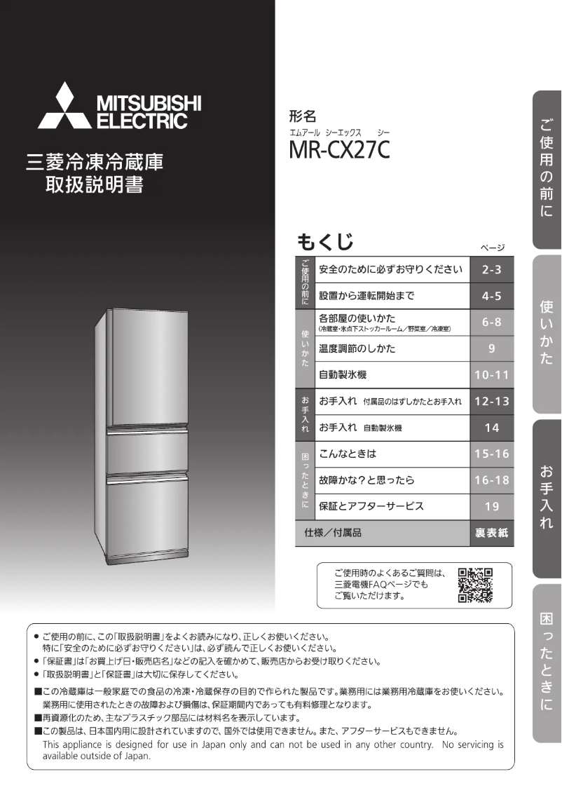 First page image of the manual for MR-CX27C-W