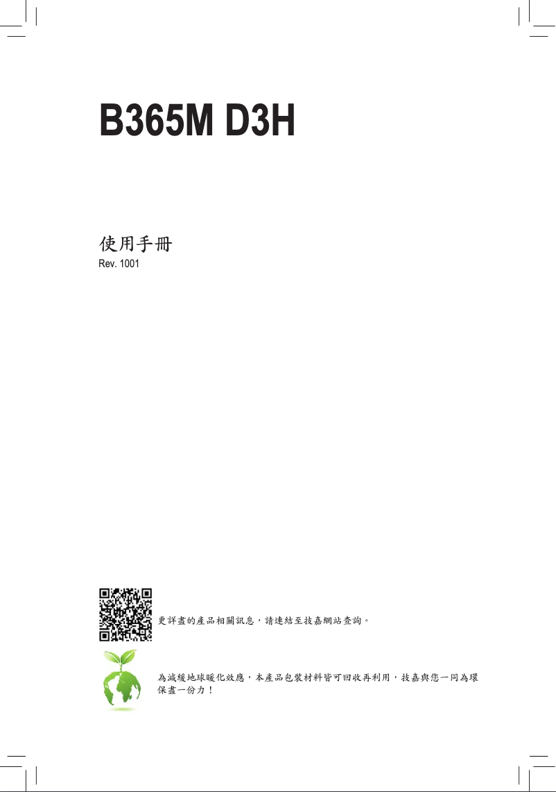 Page 1 of the manual User Manual Gigabyte B365M D3H