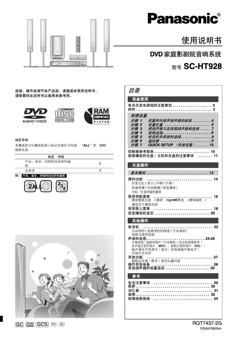 First page image of the manual for SC-HT928